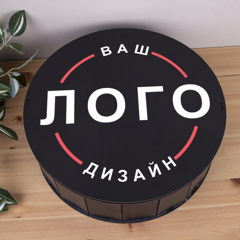 Коробка круглая 33 см черная Ваш дизайн
